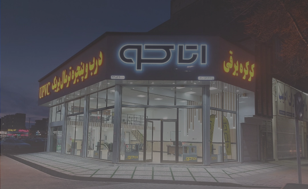 آتاکو