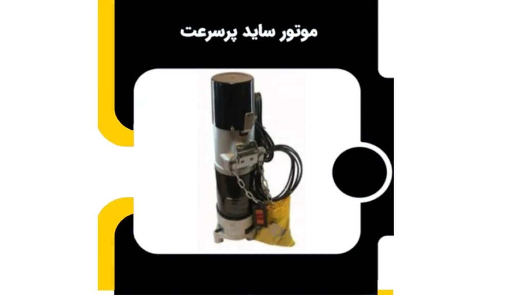 تور ساید پرسرعت